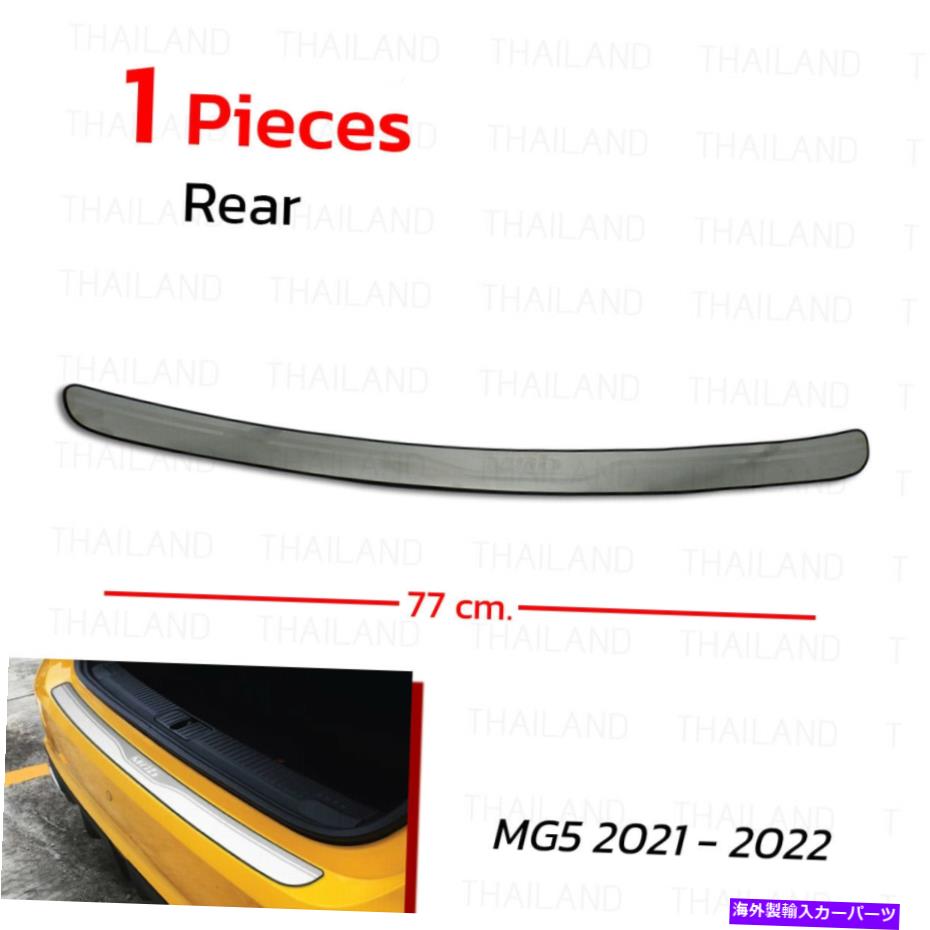 クロームカバー Mg Mg5 Mg 5セダン2021 22クロムステンレスリアバンパープロテクターガード For MG MG5 MG 5 Sedan 2021 22 Chrome Stainless Rear Bumper Protector Guard【並行輸入品】 47,586円