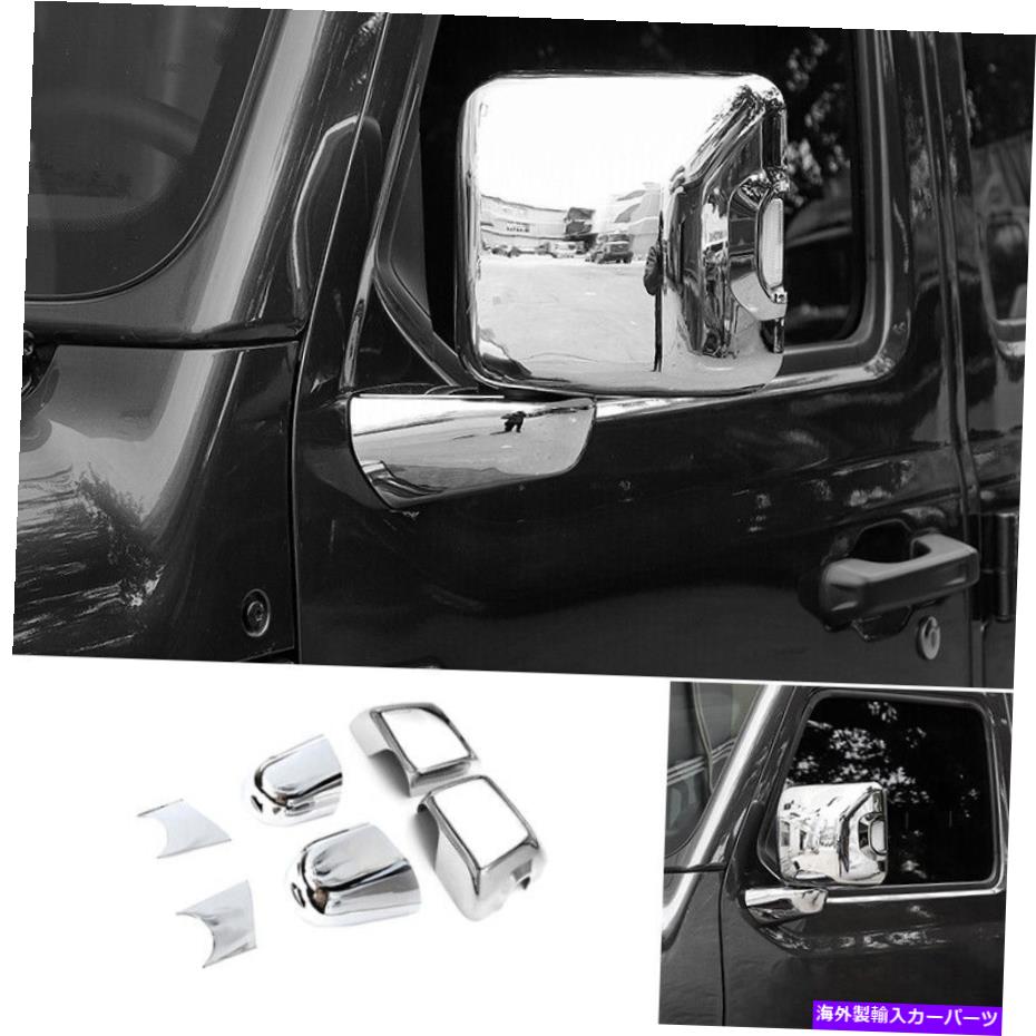 クロームカバー ジープラングラーJL 2018-20用のリアビューサイドミラーとベースカバートリムABSクロム Rear View Side Mirror & Base Cover Trim ABS Chrome For Jeep Wrangler JL 2018-20【並行輸入品】