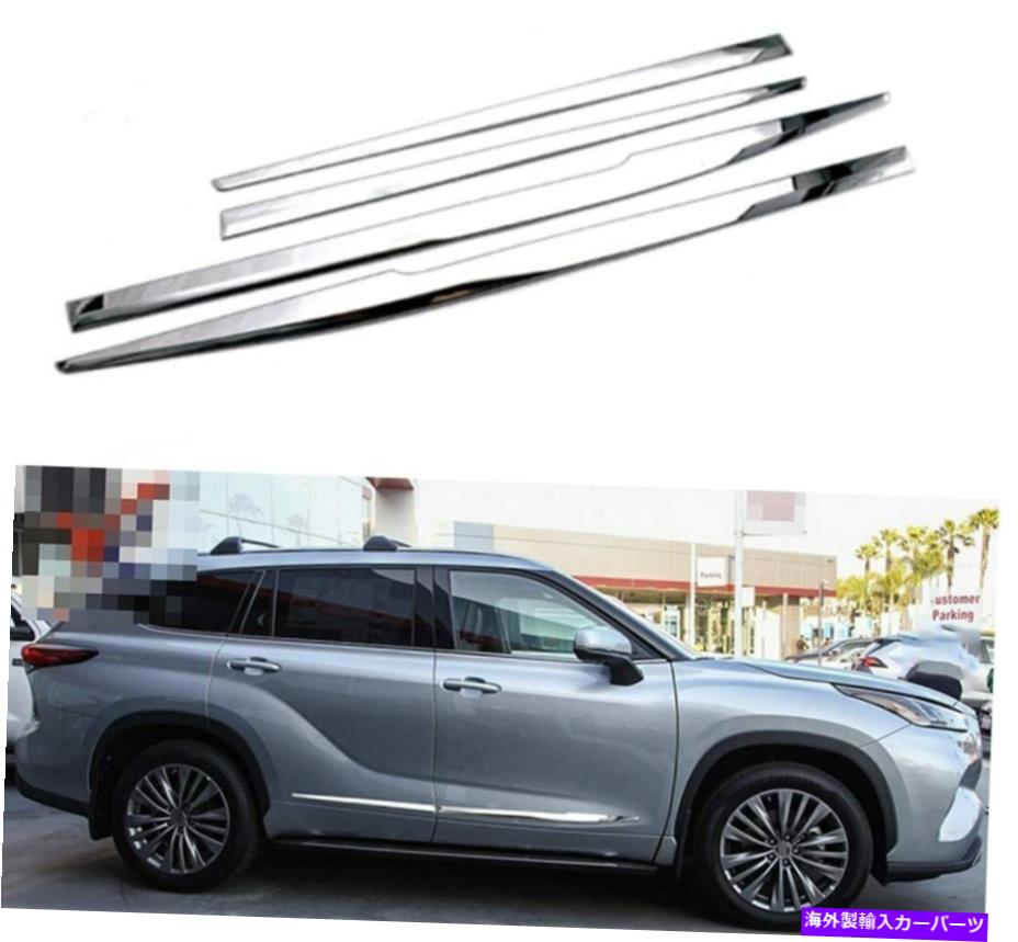 クロームカバー ドアサイドシルモールディングトリムカバーハイランダークルーガー2020 2021 2022のフィット Door Side Sill Molding Trims Cover Fits for Highlander Kluger 2020 2021 2022【並行輸入品】
