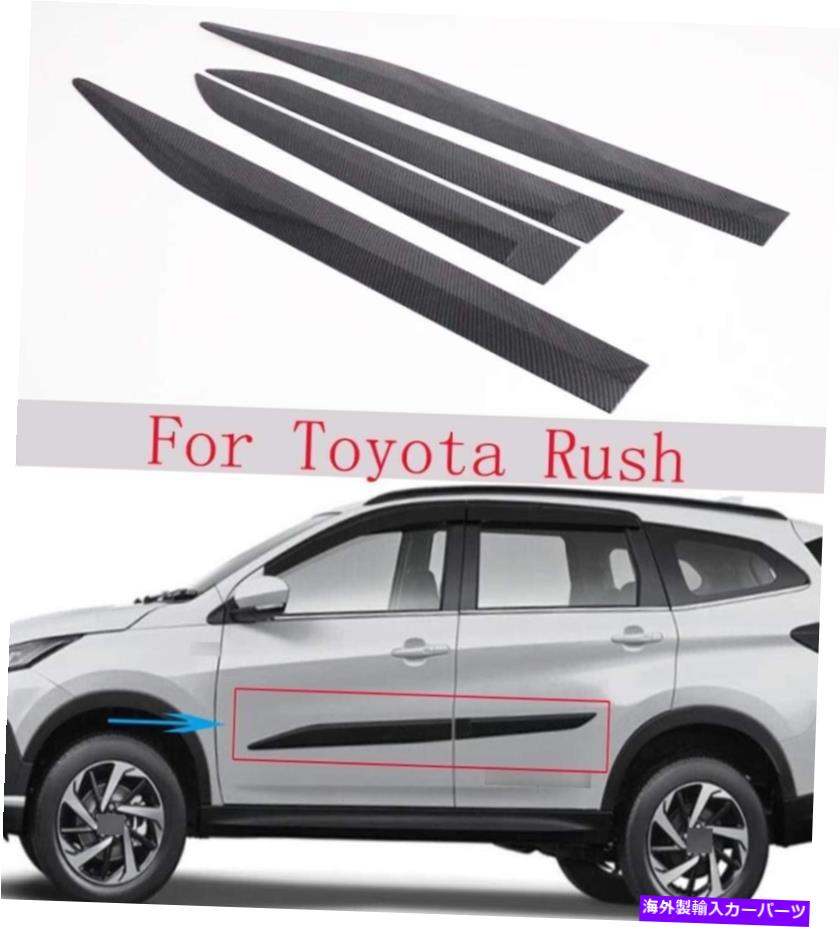 クロームカバー トヨタラッシュ2018-2022 ABSカーボディドアサイドモールディングトリムシルカバーガード For Toyota Rush 2018-2022 ABS Car Body Door Side Molding Trim sill Cover Guard【並行輸入品】