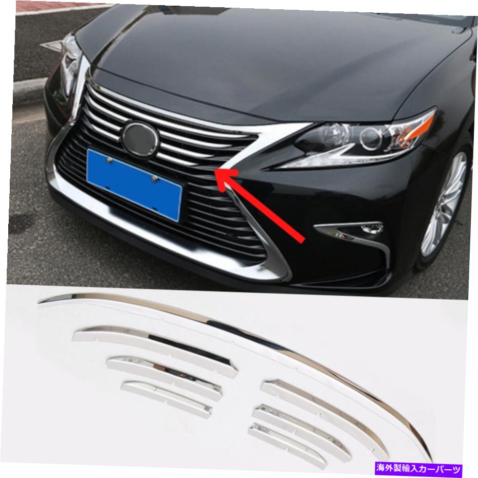 クロームカバー Lexus 2015-17 ES200 ES250 ES300H 7PCのクロムセンターグリルカバートリムスチール Chrome Center Grille Cover Trim steel For Lexus 2015-17 ES200 ES250 ES300h 7PCS【並行輸入品】