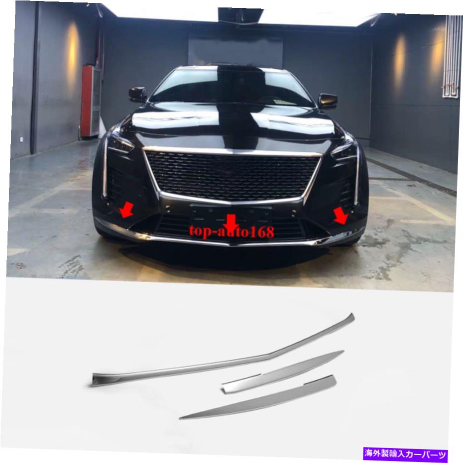 クロームカバー キャデラックCT6 2019のステンレスクロムフロントバンパーブライトストリップカバートリム3PCS Stainless Chrome Front Bumper Bright Strip Cover Trim 3pcs For Cadillac CT6 2019【並行輸入品】