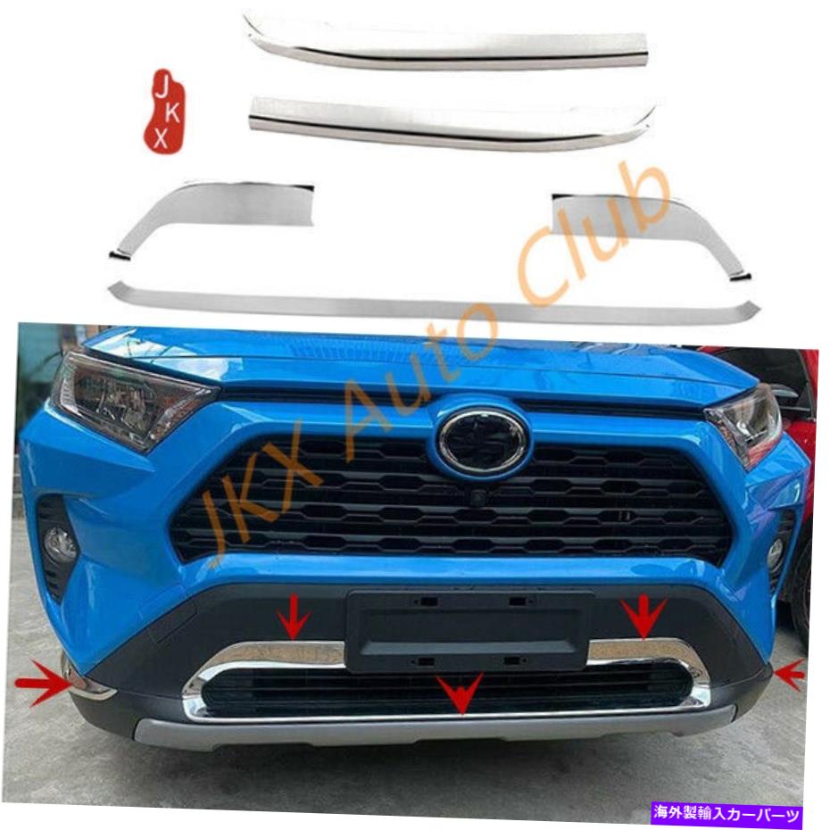 クロームカバー 5PCSクロムスチールフロントバンパーカバートリム +コーナートリムトヨタRAV4 2019-2022 5PCS Chrome Steel Front Bumper Cover Trim +Corner Trim For Toyota Rav4 2019-2022【並行輸入品】
