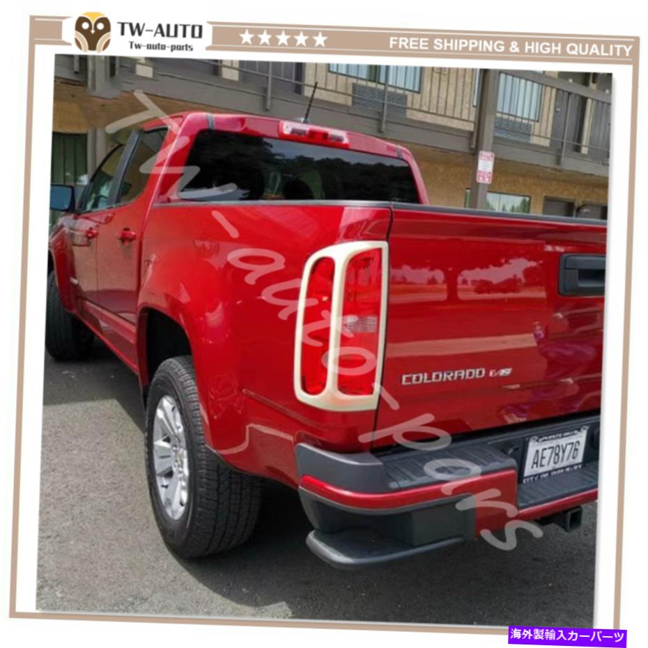 クロームカバー シボレーシボレーコロラド2015-2020テールライトランプカバートリムベゼル用 For Chevrolet Chevy Colorado 2015-2020 Tail Light Lamp Cover Trim Bezel【並行輸入品】