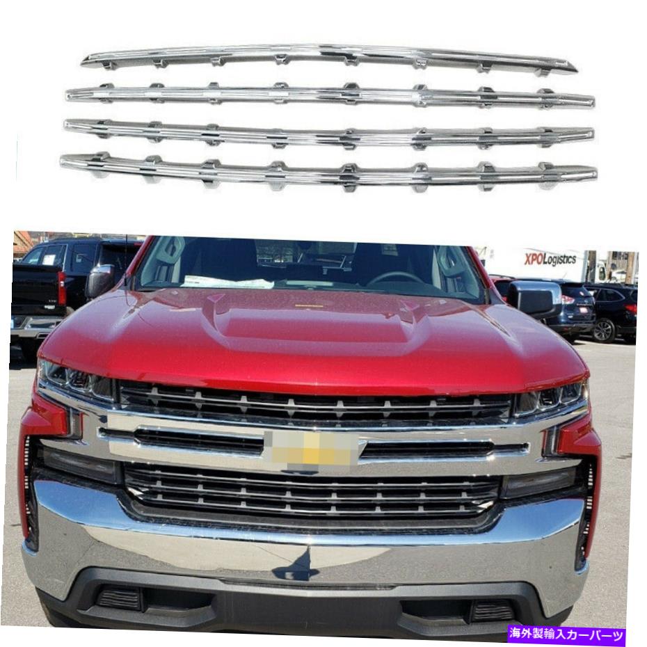 クロームカバー 19-21シボレーシルバラード1500 LT rst rst chromeグリルオーバーレイスナップのグリルカバー Grill Cover For 19-21 Chevy Silverado 1500 LT RST Chrome Grille Overlay Snap On【並行輸入品】
