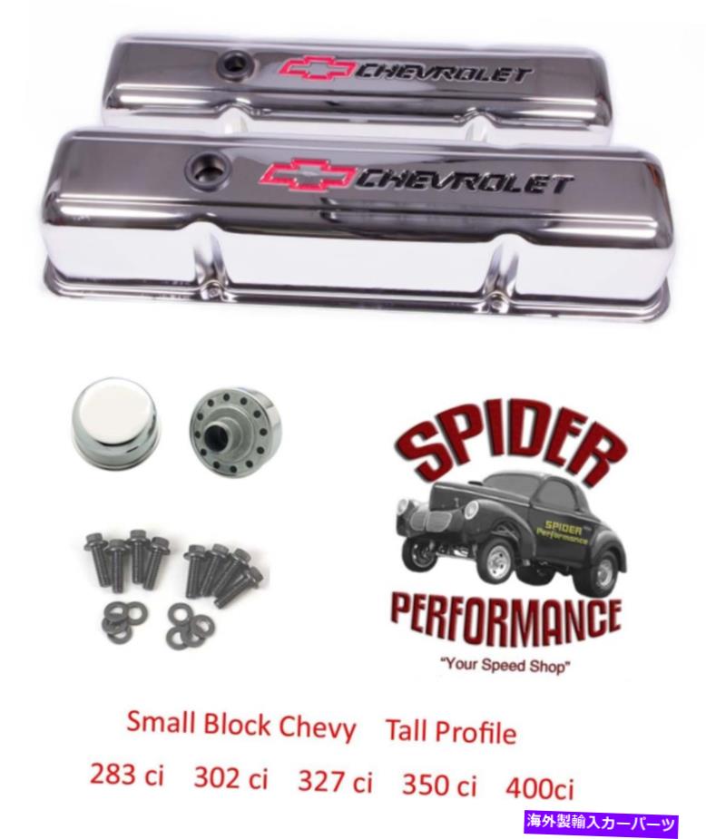クロームカバー 67-86 Chevelle Camaro Malibu Nova Small Block Bowtie Chrome Tall Valve Cover Kit 67-86 Chevelle Camaro Malibu Nova small block BOWTIE CHROME tall valve cover kit【並行輸入品】