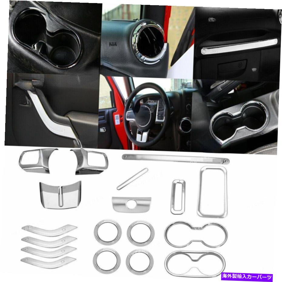 クロームカバー ジープラングラーJK 2011-17 *18 4DOORのクロムABSインテリアデコレーションカバートリム Chrome ABS Interior Decoration Cover Trim For Jeep Wrangler JK 2011-17 *18 4Door【並行輸入品】