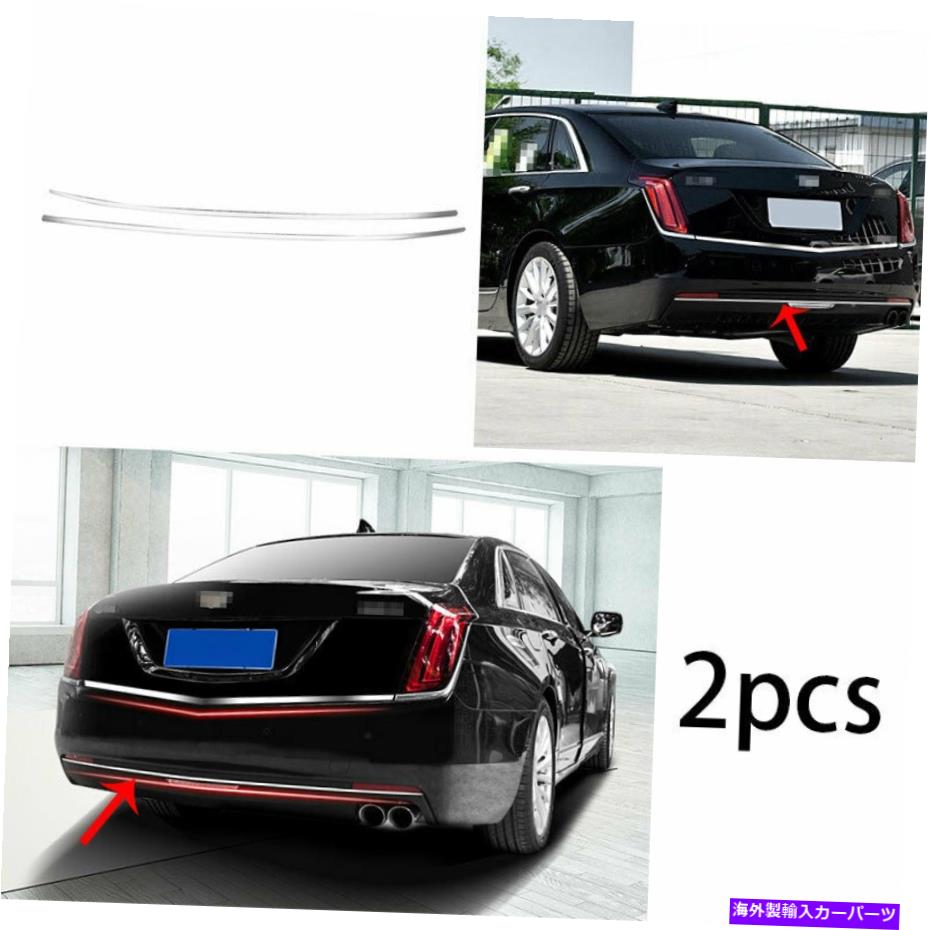 クロームカバー 2016-2020 CADILLAC CT6 CHROMEリアバンパーストリッププロテクターカバートリム2PCS For 2016-2020 Cadillac CT6 Chrome Rear Bumper Strip Protector Cover Trim 2pcs【並行輸入品】