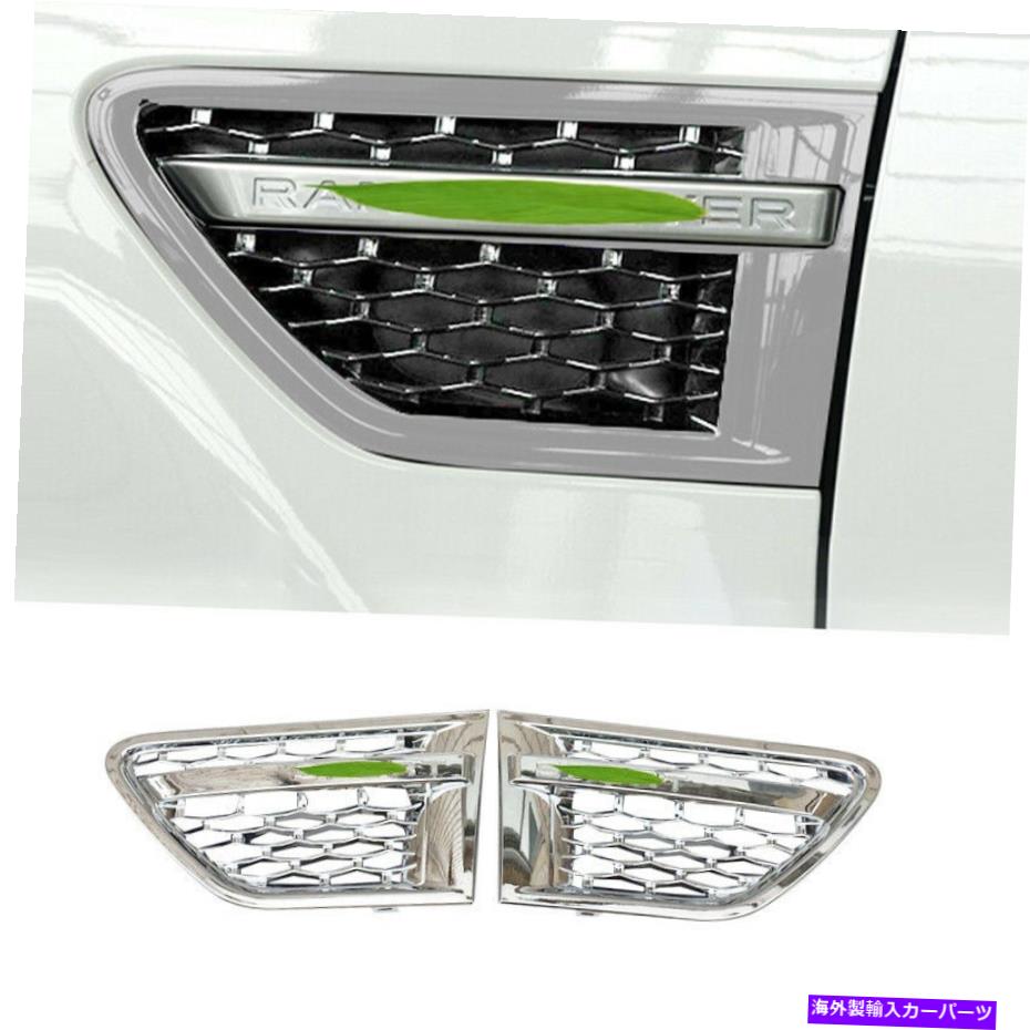 クロームカバー フロントサイドベントフェンダーカバートリムクロムABSフィットレンジローバースポーツ2006-2013 Front Side Vent Fender Cover Trim Chrome ABS Fit For Range Rover Sport 2006-2013【並行輸入品】