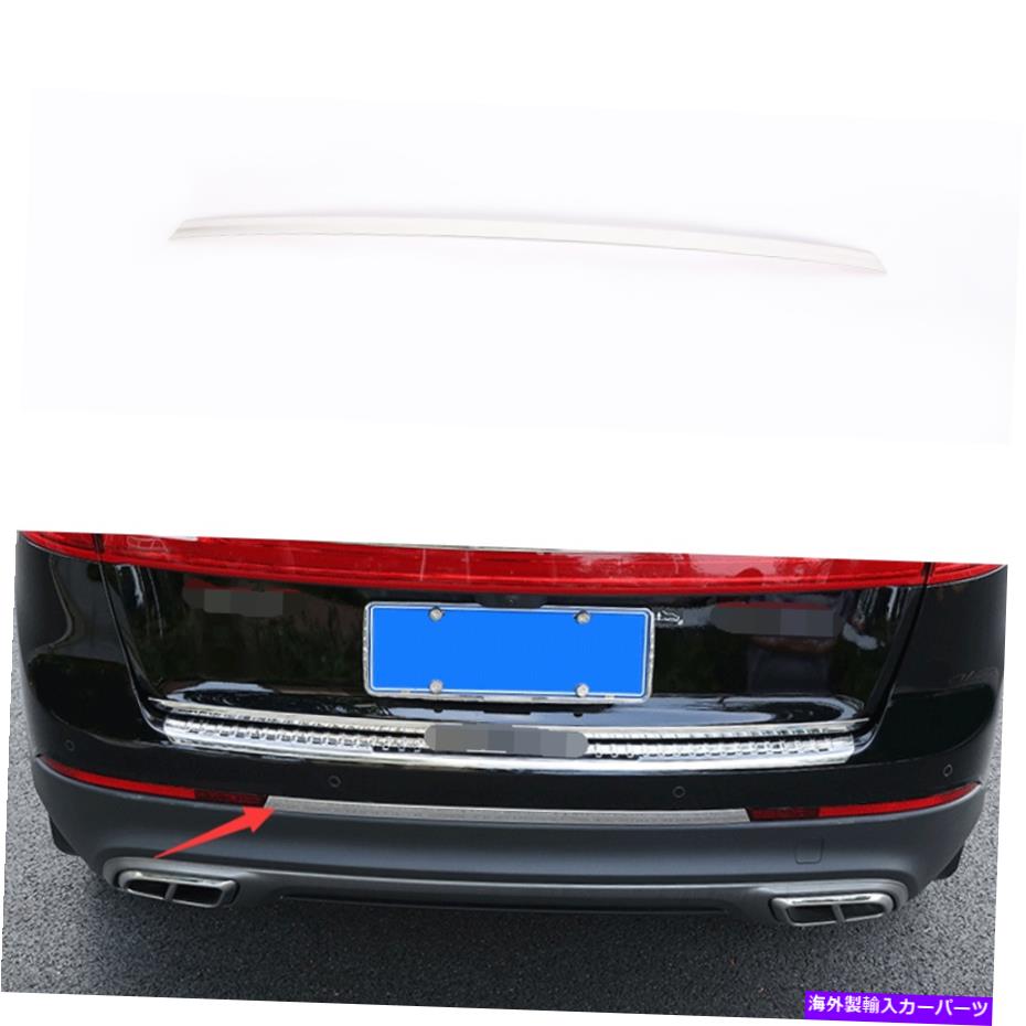 クロームカバー クロムリアバンパーストリッププロテクターカバーリンカーンノーチラスMKX 2015-2021のトリム Chrome Rear Bumper Strip Protector Cover Trim For Lincoln Nautilus MKX 2015-2021【並行輸入品】