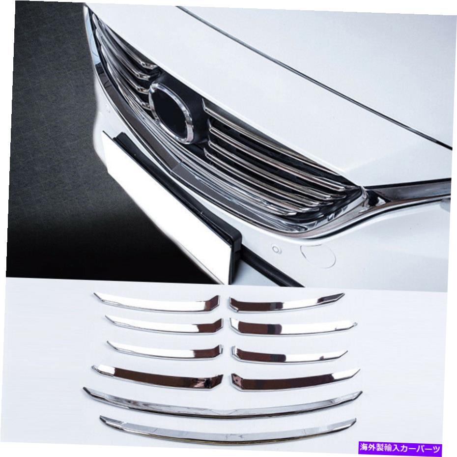 クロームカバー マツダ6アテンザ2017-2019クロムフロントグリルグリルリングカバートリム10pcs Fit For Mazda 6 Atenza 2017-2019 Chrome Front Grille Grill Ring Cover Trim 10pcs【並行輸入品】