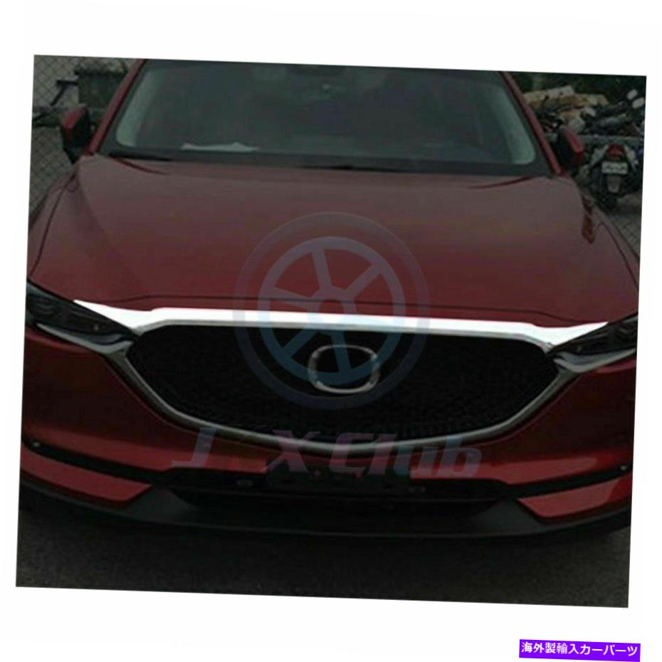 クロームカバー クロムABSフロントフードボンネットカバーモールディングトリムH用CX5 CX-5 2017-2021 Chrome ABS Front Hood Bonnet Cover Molding Trim H For Mazda CX5 CX-5 2017-2021【並行輸入品】