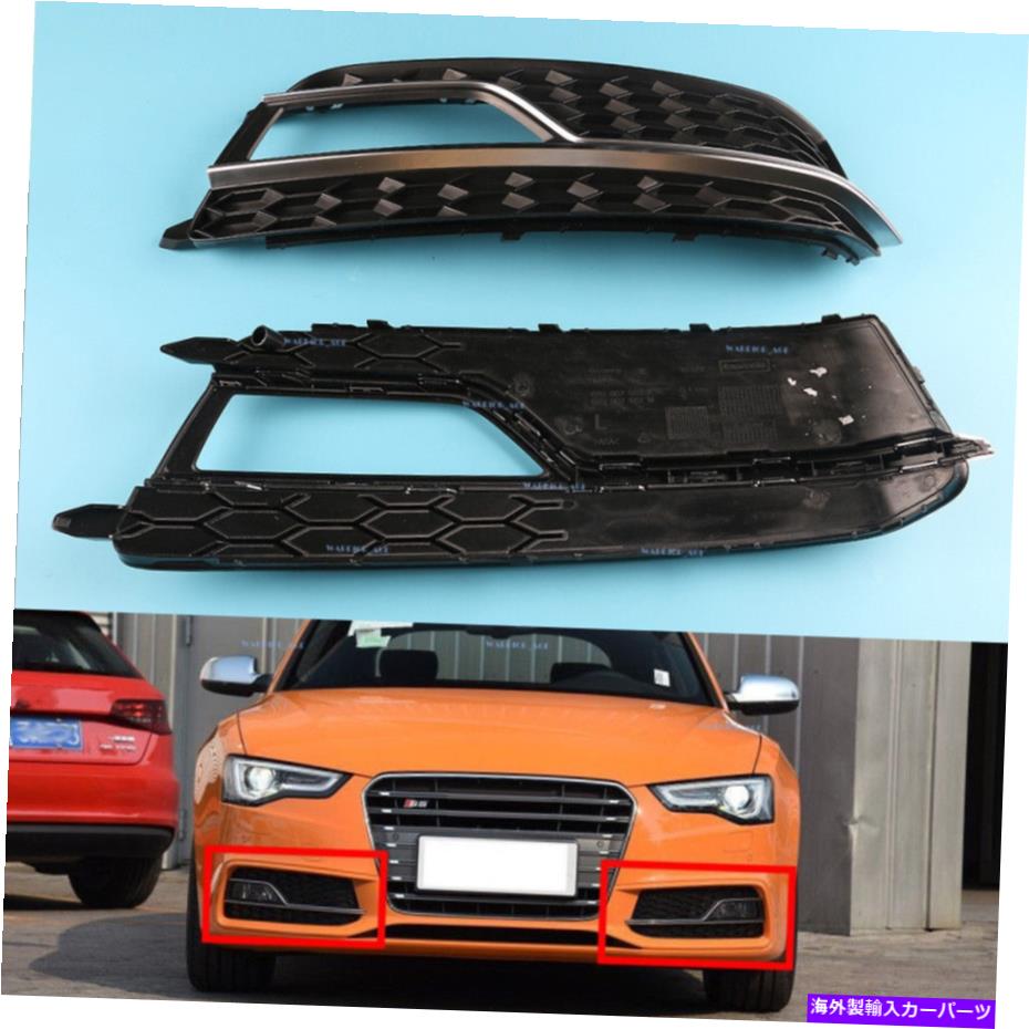クロームカバー 新しいペアフロントフォグライトグリルカバーChrome Fit Audi S5 2013 2015 2015 New Pair Front Fog Light Grill Cover Chrome fit AUDI S5 2013 2014 2015【並行輸入品】