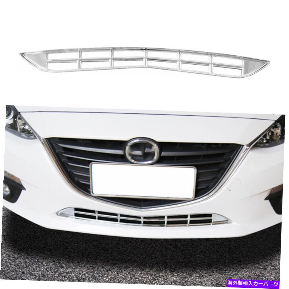 クロームカバー クロムフロントローワーメッシュグリルグリルカバートリムマツダ3アクセラ2014-2016にフィット Chrome Front Lower Mesh Grille Grill Cover Trim Fit For Mazda 3 Axela 2014-2016【並行輸入品】