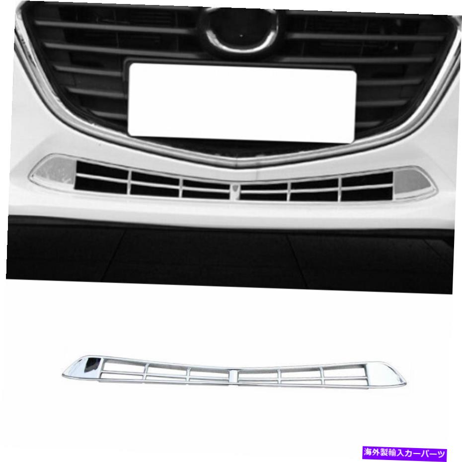 クロームカバー マツダ3 Axela 2017-2019 ABS Chrome Front Lower Mesh Grille Grill Cover Trim For Mazda 3 Axela 2017-2019 ABS Chrome Front Lower Mesh Grille Grill Cover Trim【並行輸入品】