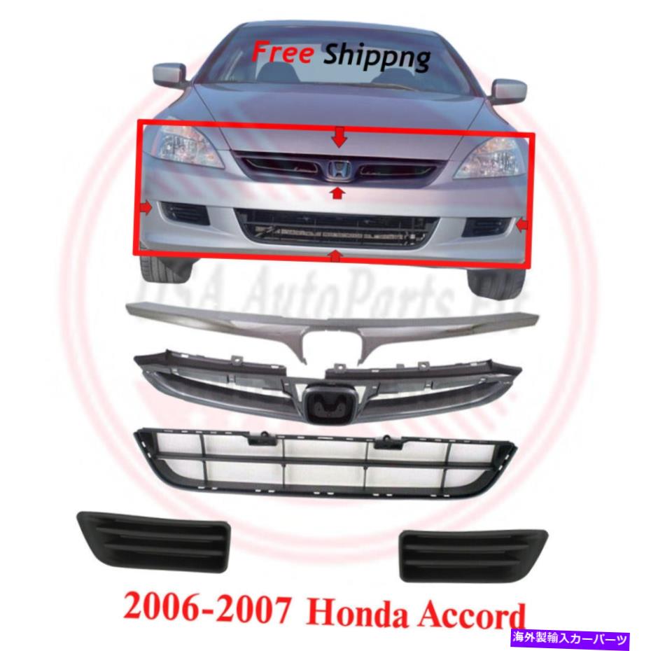 クロームカバー 2006年から2007年のホンダアコードフロントバンパーアッパーとローワーグリルフォグベゼルセット5のセット For 2006-2007 Honda Accord Front Bumper Upper & Lower Grille Fog Bezels Set of 5【並行輸入品】