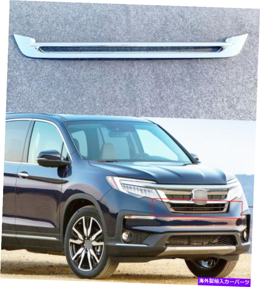 クロームカバー ホンダパイロット2019-2021のオートクロムフロントセントラルグリルカバートリムモールディング Auto Chrome Front Central Grille Cover Trims Molding For Honda Pilot 2019-2021【並行輸入品】