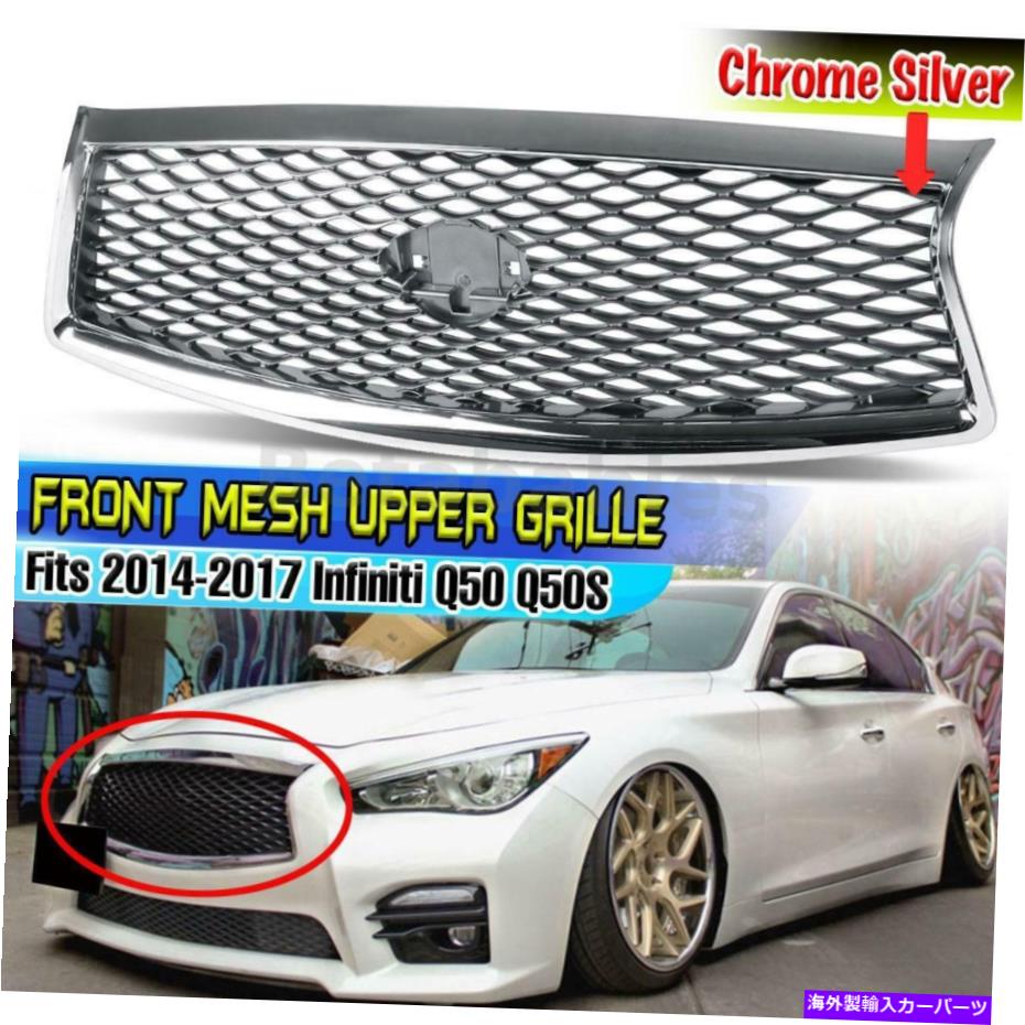 クロームカバー グロスブラックフロントバンパーグリルフードメッシュグリルカバーインフィニティQ50 2014-17 Gloss Black Front Bumper Grille Hood Mesh Grill Cover For Infiniti Q50 2014-17【並行輸入品】