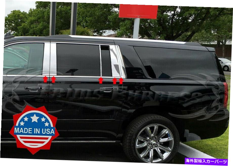 クロームカバー 2015-2020キャデラックエスカレードESV長いSUV 10PCピラーポストトリムドアカバー 2015-2020 Cadillac Escalade ESV Longer SUV 10Pc Pillar Post Trim Door Cover【並行輸入品】 48,576円