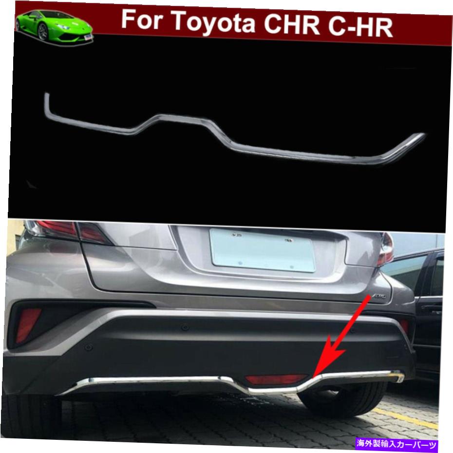 クロームカバー 1PCSリアバンパーガードカバートリムモールディングトリムCHR C-HR 2017-2022 1pcs Rear Bumper Guard Cover Trim Molding Trim for Toyota CHR C-HR 2017-2022【並行輸入品】