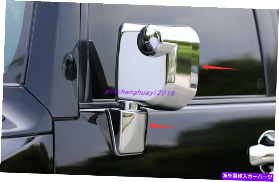クロームカバー ABSクロームバックビュードアサイドミラーカバートヨタFJクルーザー2007-2020のトリム ABS Chrome Rearview Door Side Mirror Cover Trim For Toyota FJ Cruiser 2007-2020【並行輸入品】
