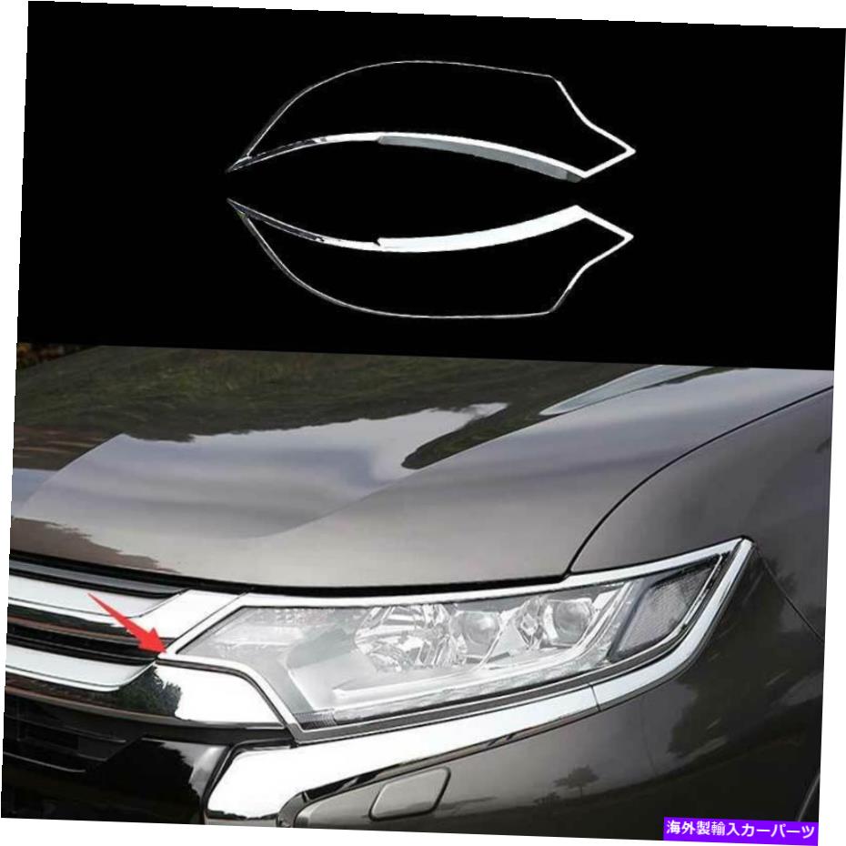 クロームカバー Mitsubishi Outlander 2016-2020のクロムフロントヘッドライトランプカバートリム2PCS Chrome Front Headlight Lamp Cover Trim 2PCS For Mitsubishi Outlander 2016-2020【並行輸入品】