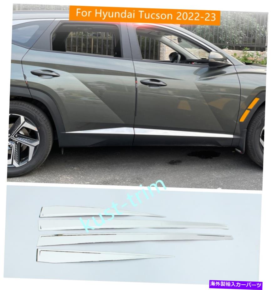 クロームカバー ヒュンダイツーソン2022+ステンレスクロムサイドドアボディモールディングカバーの新しい NEW For Hyundai Tucson 2022+ Stainless Chrome Side Door Body Molding Cover【並行輸入品】