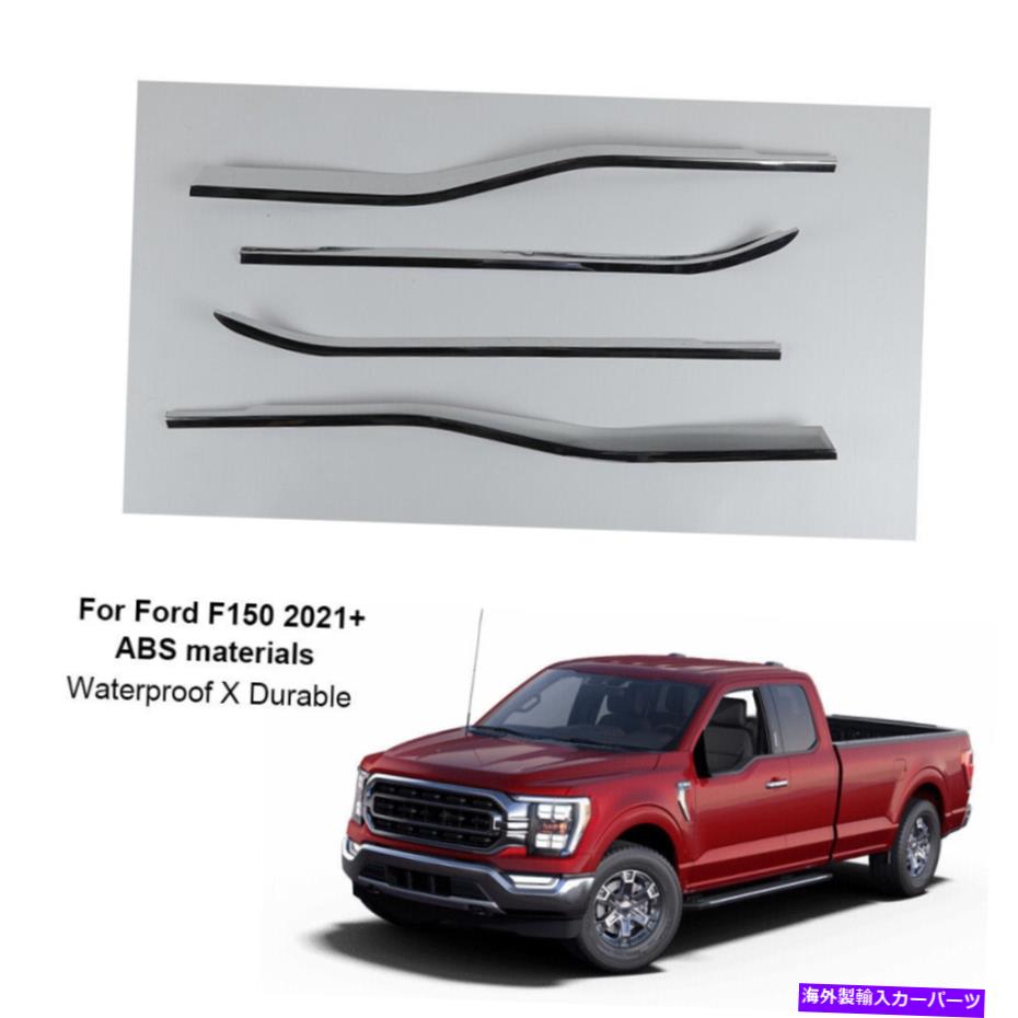 クロームカバー Ford F150 2021-2022アクセサリーのクロムウィンドウボトムシルカバートリムストリップ Chrome Window Bottom Sill Cover Trim Strips For Ford F150 2021-2022 Accessories【並行輸入品】 47,586円