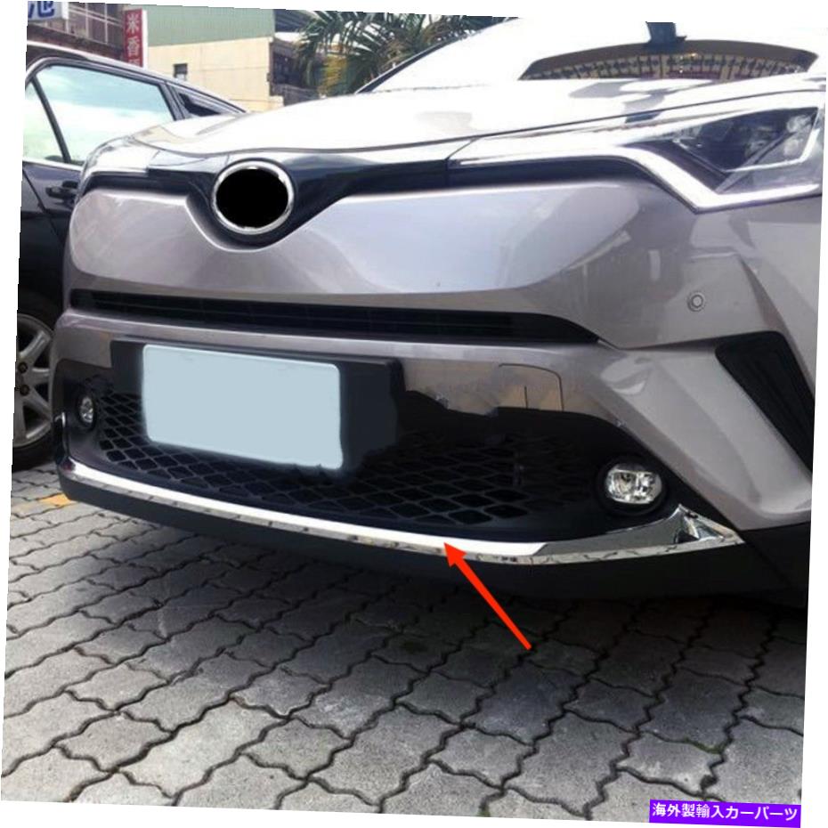 クロームカバー 2018-2019のクロムフロントバンパーボトムプロテクターカバートリムトヨタC-HR 1PCS Chrome Front Bumper Bottom Protector Cover Trim For 2018-2019 Toyota C-HR 1pcs【並行輸入品】