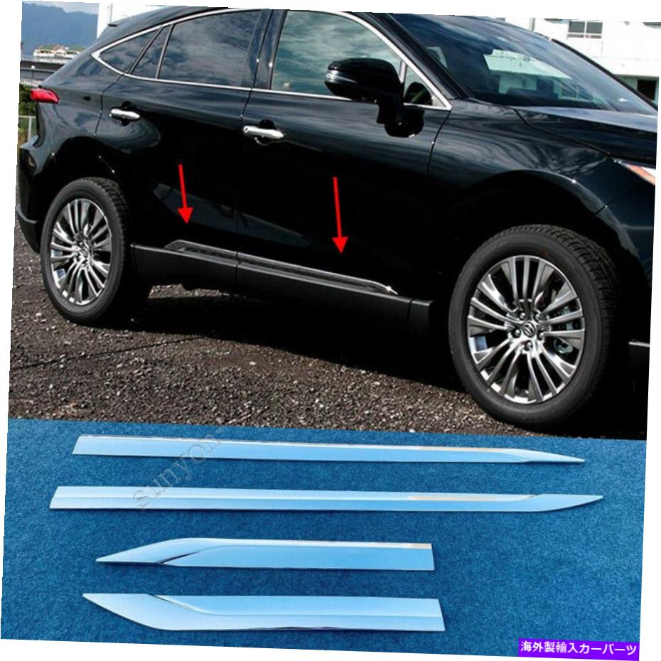 クロームカバー ABSクロムボディドアサイドモールディングカバートリムトヨタベンザ2021 ABS Chrome Body Door Side Molding Cover Trim 4PCS For Toyota Venza 2021【並行輸入品】