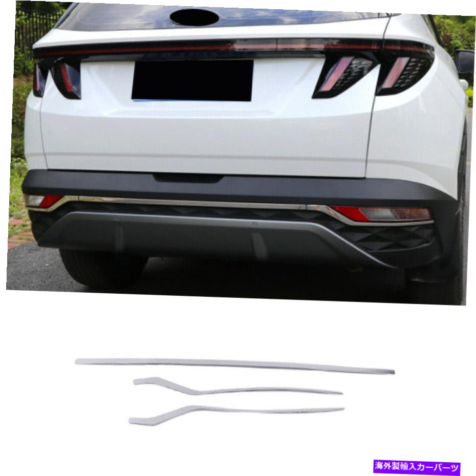 クロームカバー ヒュンダイツーソン2022リアバンパーストリッププロテクターカバートリムクロムチタン For Hyundai Tucson 2022 Rear Bumper Strip Protector Cover Trim Chrome Titanium【並行輸入品】