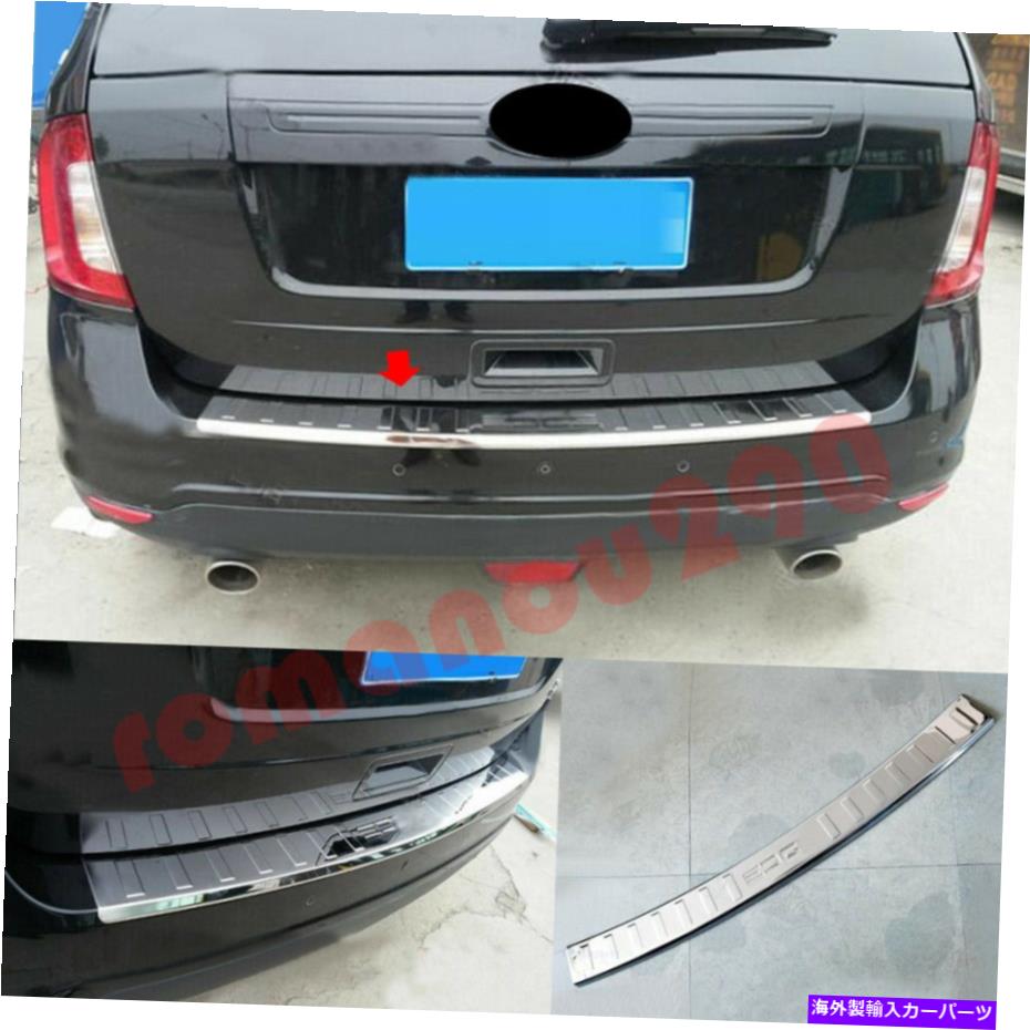 クロームカバー フォードエッジ2007-2014ステンレスリアバンパープロテクターガードシルプレートカバー For Ford Edge 2007-2014 Stainless Rear Bumper Protector Guard Sill Plate Cover【並行輸入品】