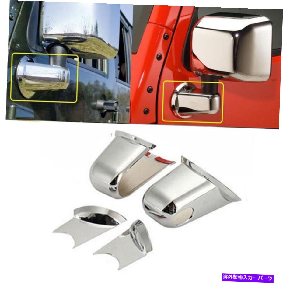 USミラー VF ABS Chromeメッキサイドミラーアームカバー2007-2015 Jeep Wrangler JKのトリム VF ABS Chrome Plated Side Mirror Arm Covers Trim For 2007-2015 Jeep Wrangler JK【並行輸入品】