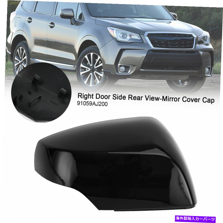 USミラー 右ドアサイドリアビューミラーカバーはスバルフォレスター14-18 91059AJ200 TGに適合します Right Door Side Rear View-Mirror Cover Fits Subaru Forester 14-18 91059AJ200 TG【並行輸入品】