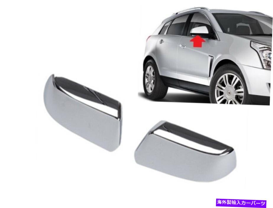 USミラー 2010-2016 Cadillac SRX Tophalf Chromeサイドミラーカバーカバー FOR 2010-2016 CADILLAC SRX TOPHALF CHROME SIDE MIRROR COVER COVERS【並行輸入品】