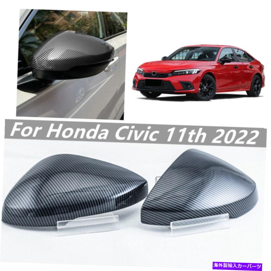 USミラー バックミラーカーボンファイバーカバーキャップトリムホンダシビック第11 2022年1ペア Rearview Mirror Carbon Fiber Cover Cap Trim For Honda Civic 11th 2022 1 Pair【並行輸入品】