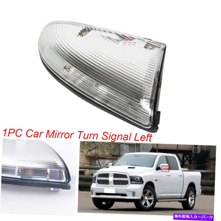 USミラー 1PCS車の左側のフロントミラーターンシグナルダッジRAM 1500 09-14 2500 10-14 1PCS Car Left Side Front Mirror Turn Signal For Dodge Ram 1500 09-14 2500 10-14【並行輸入品】