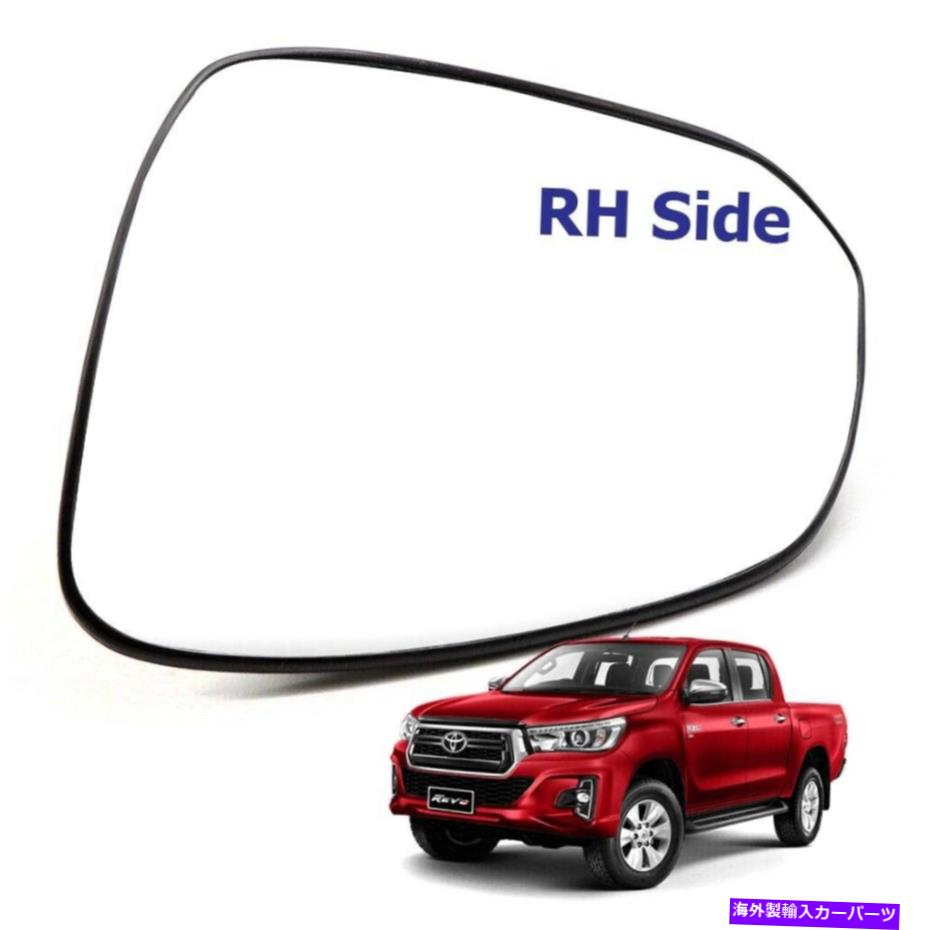 USミラー 右側のミラーガラスは2015-19トヨタヒラックスレヴォSR5に適合します Right Hand Side Mirror Glass Fits 2015-19 Toyota Hilux Revo SR5【並行輸入品】 29,673円
