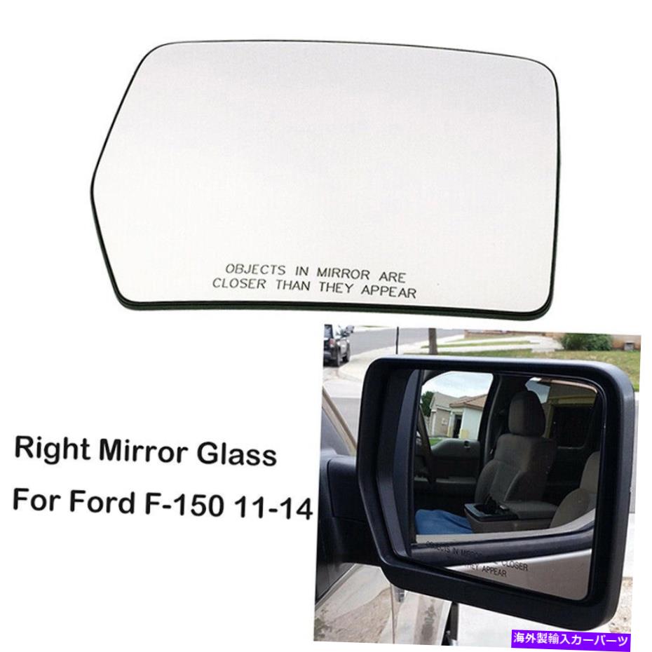 USミラー 1x右助手席側のリアビューミラーグラスフォードF-150 2011-2014のために加熱 1x Right Passenger Side Rear View Mirror Glass Heated For Ford F-150 2011-2014【並行輸入品】