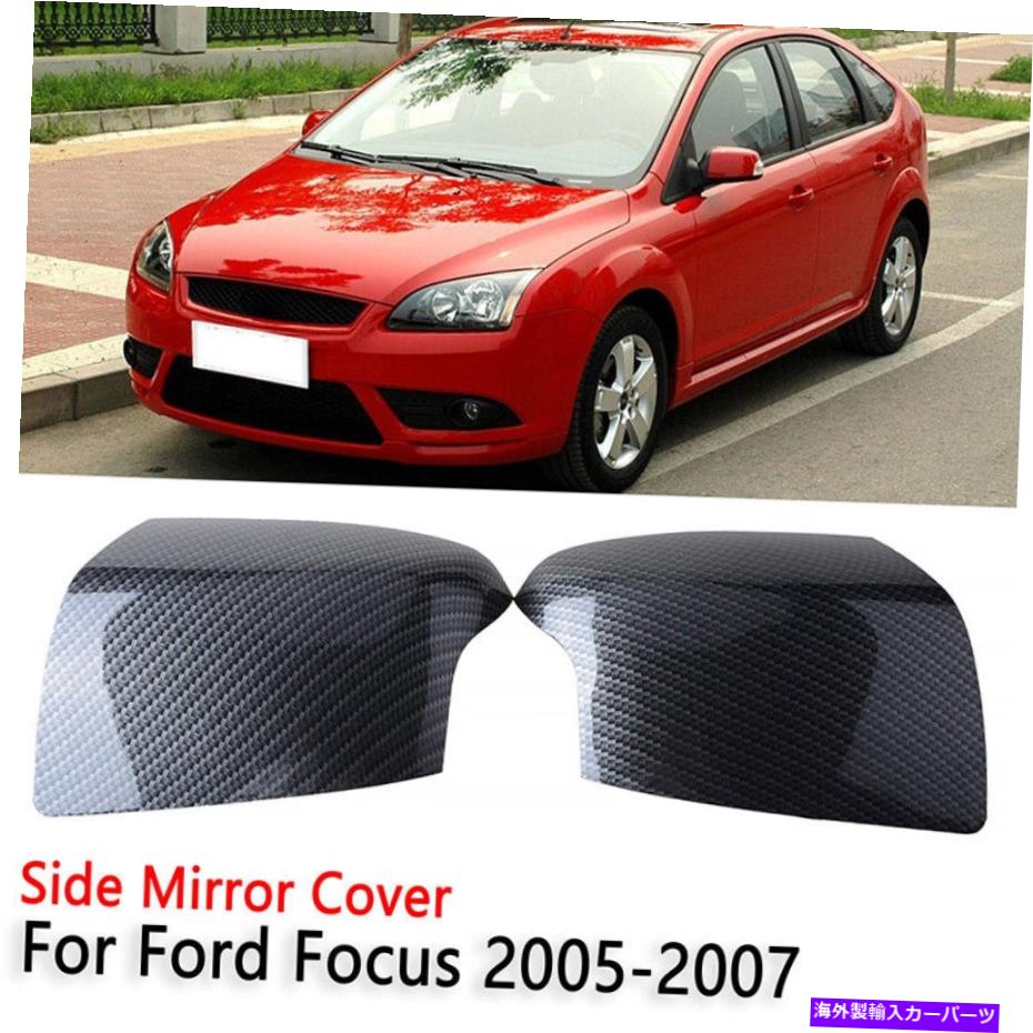 USミラー フォードフォーカスMK2 2005-2008のペアサイドカーボンファイバーリアビューミラーカバーキャップ Pair Side Carbon Fiber Rear View Mirror Cover Cap for Ford Focus MK2 2005-2008【並行輸入品】