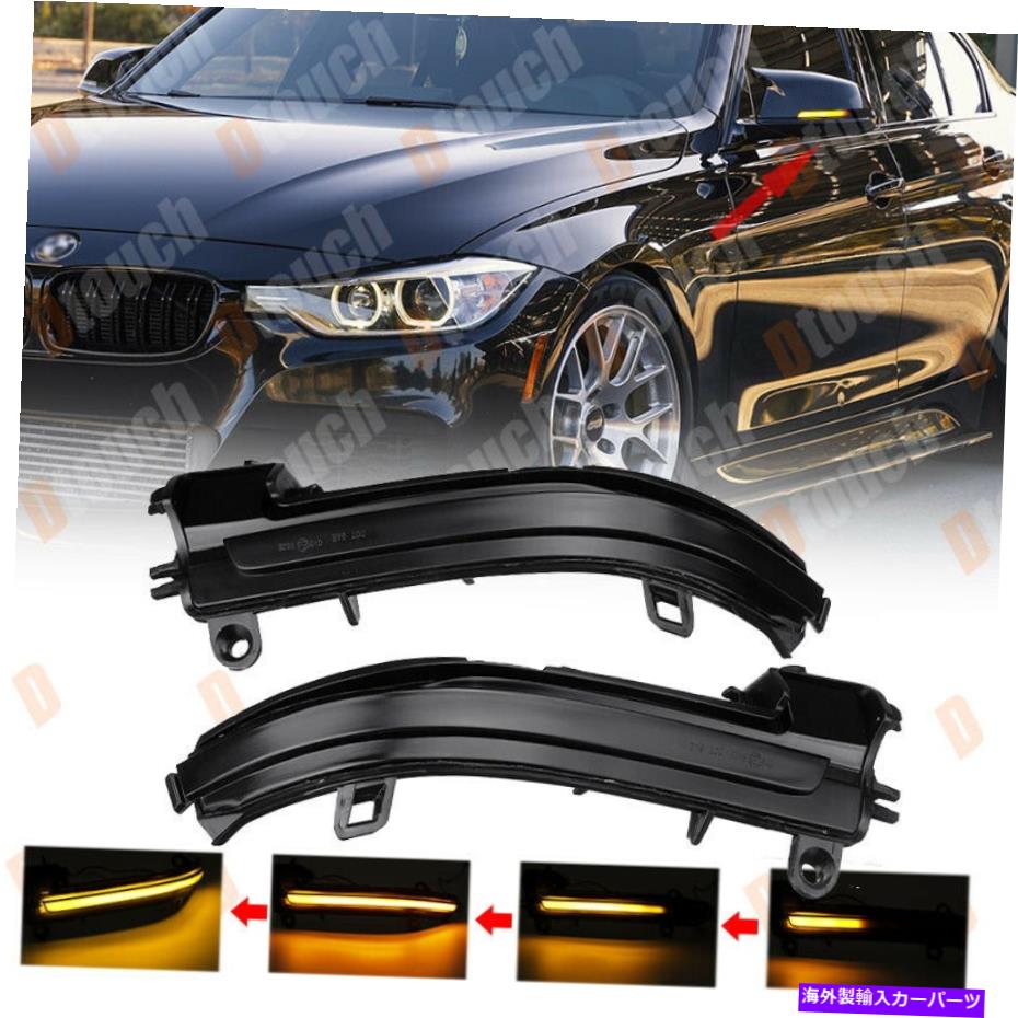 USミラー BMW 3シリーズF30 F31 F34サイドミラーLEDシーケンシャルターンシグナルライト For BMW 3 series F30 F31 F34 Side Mirror LED Sequential Turn Signal Light【並行輸入品】 31,889円
