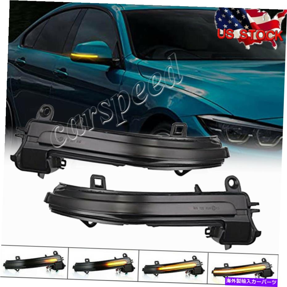USミラー 2xシーケンシャルスモークレンズサイドミラーBMW F30 F31 F35 F80のシグナルライトターンライト 2X Sequential Smoked Lens Side Mirror Turn Signal Light For BMW F30 F31 F35 F80【並行輸入品】