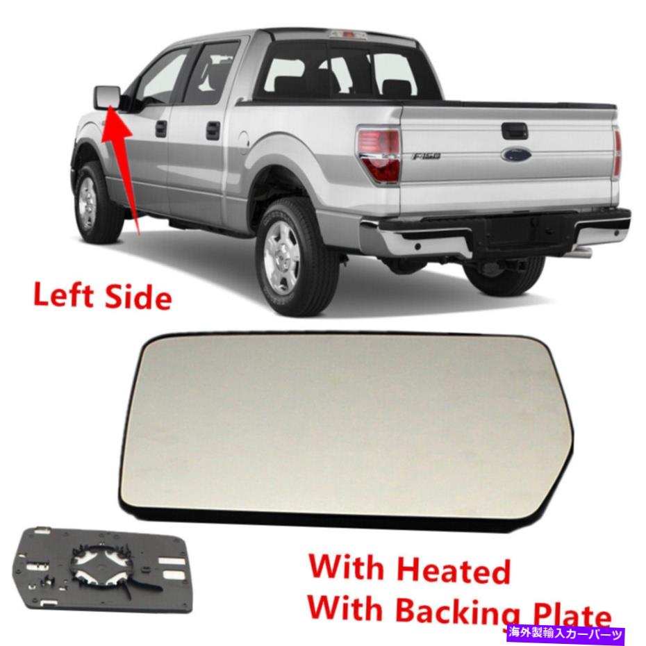 USミラー Ford F 150 F-150 2004-2014左ドアサイドウィングミラーガラスw/ heatedにフィット Fit For FORD F 150 F-150 2004-2014 Left Door Side Wing Mirror Glass W/ Heated【並行輸入品】