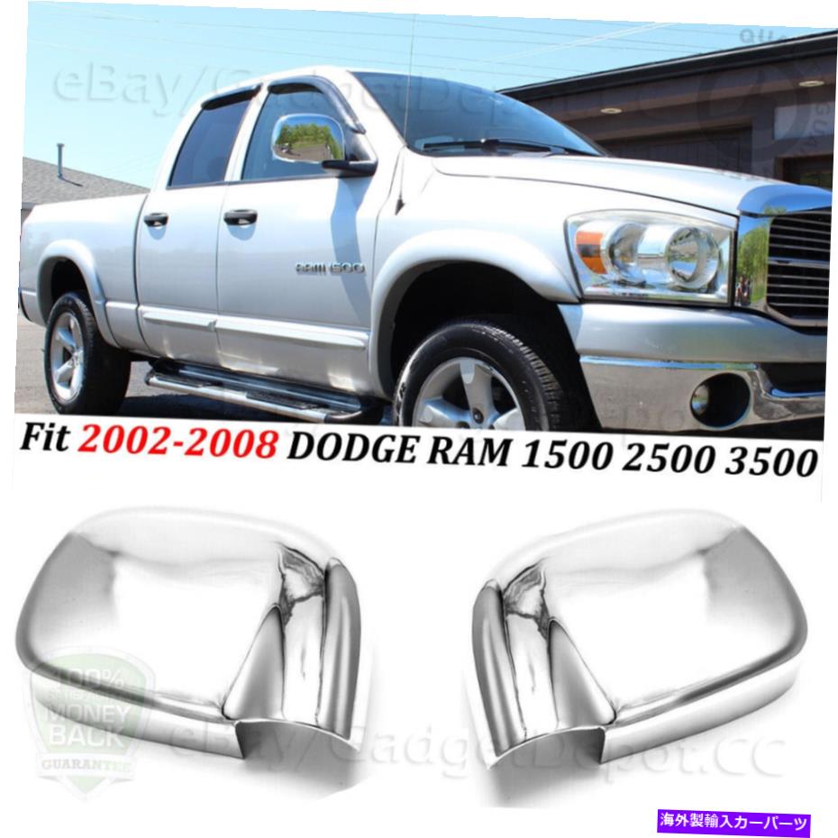 USミラー 2002年から2008年のDodge Ram 1500＆2500＆3500 Chromeメッキサイドミラーカバーにフィットするペア Pair Fit For 2002-2008 Dodge Ram 1500&2500&3500 Chrome Plated Side Mirror Covers【並行輸入品】