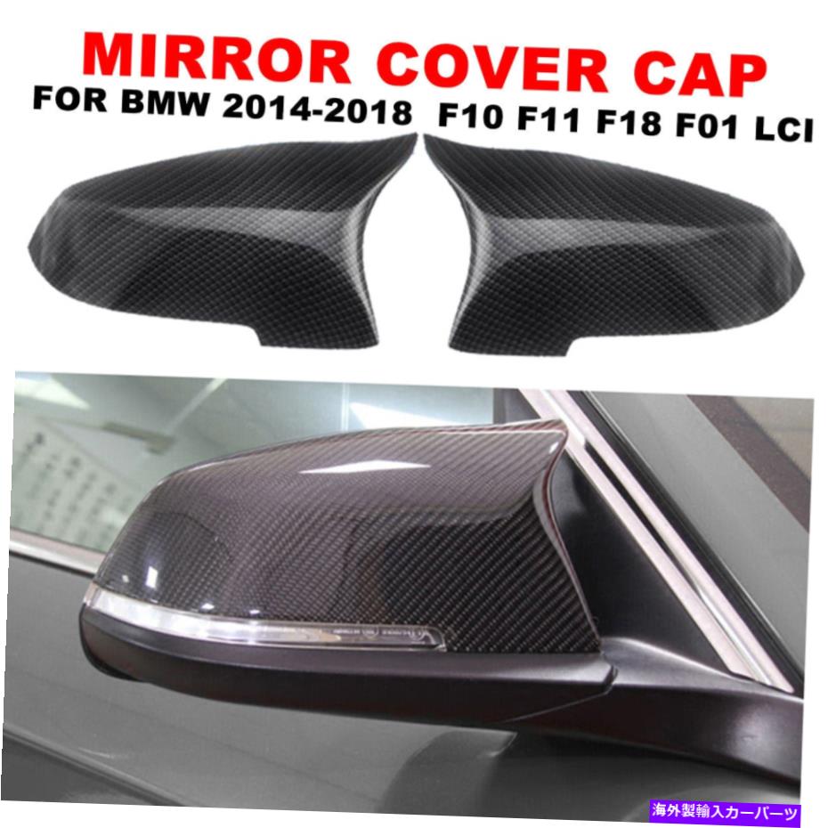 USミラー BMW 5/6/7Series F10 F11 F18 LCI 2013-2018のカーボンファイバーサイドミラーカバーキャップ Carbon Fiber Side Mirror Cover Cap For BMW 5/6/7Series F10 F11 F18 LCI 2013-2018【並行輸入品】