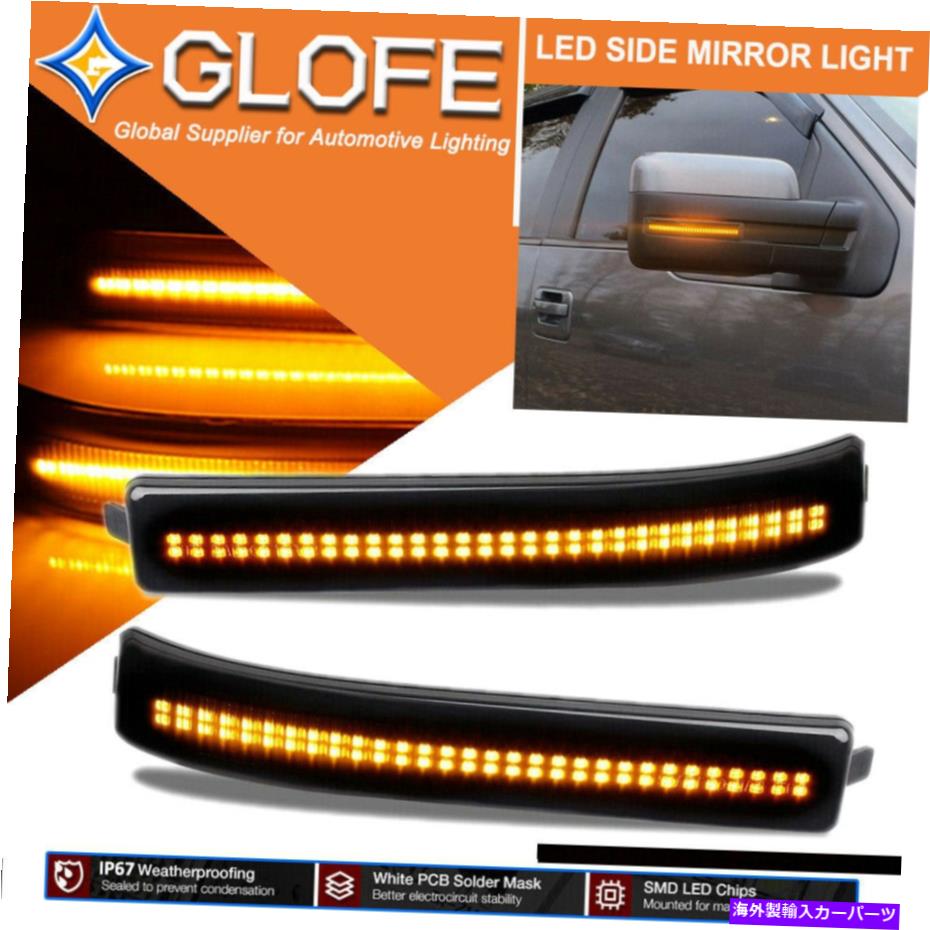 USミラー 2009-2014 Ford F150 Smoked LEDの下のサイドミラーランプターンシグナルライト For 2009-2014 Ford F150 Smoked LED Under Side Mirror Lamps Turn Signal Lights【並行輸入品】