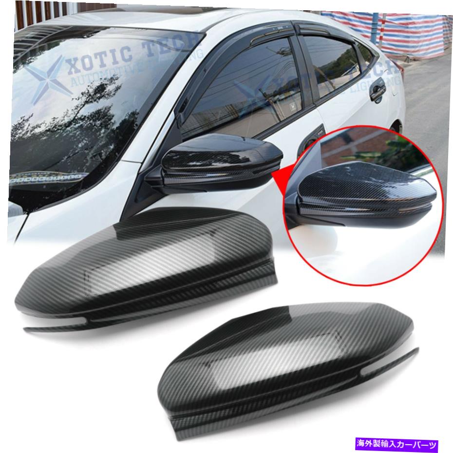 USミラー ホンダシビック2016-2021カーボンファイバーサイドミラーカバーキャップダイレクト交換 For Honda Civic 2016-2021 Carbon Fiber Side Mirror Cover Cap Direct Replacement【並行輸入品】