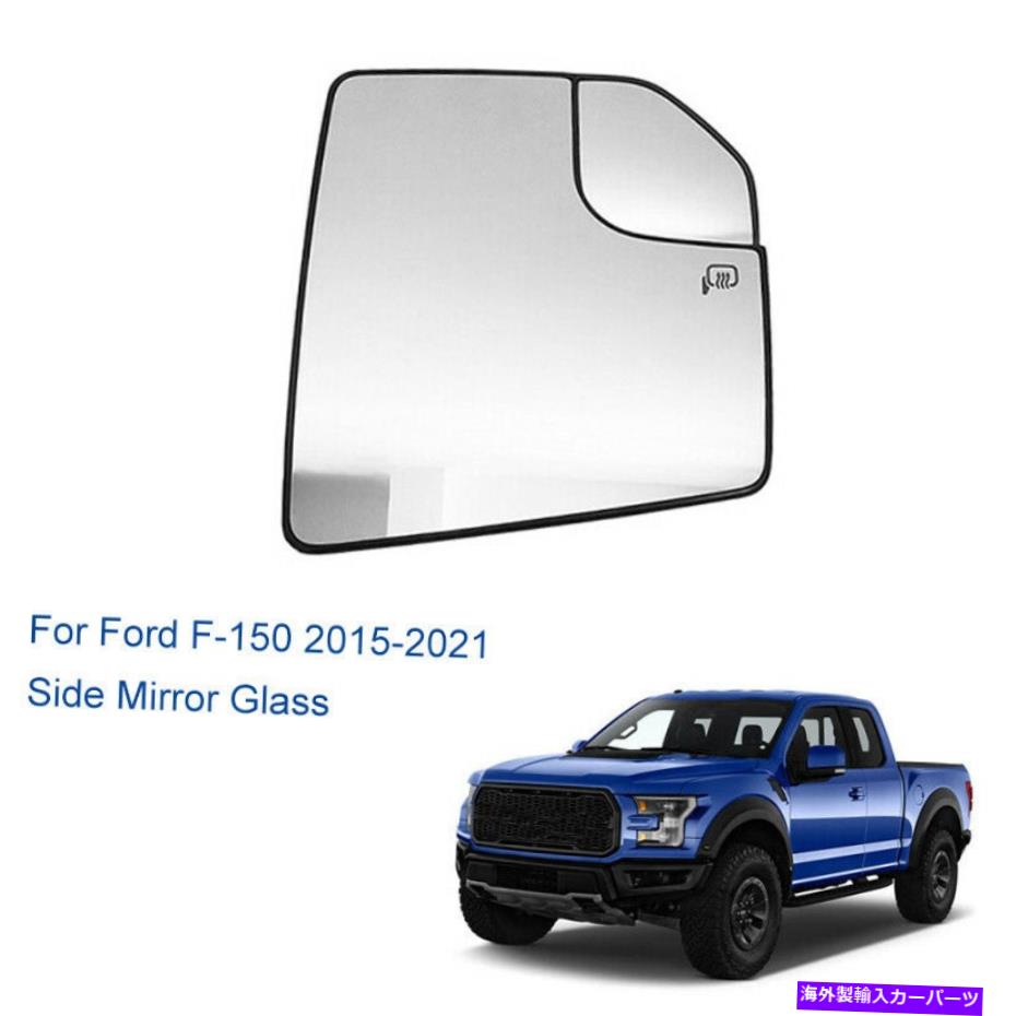 USミラー フロント右旅客サイドミラーガラスの交換用フォードF-150 2015-2021 Front Right Passenger Side Mirror Glass Replacement Fits Ford F-150 2015-2021【並行輸入品】