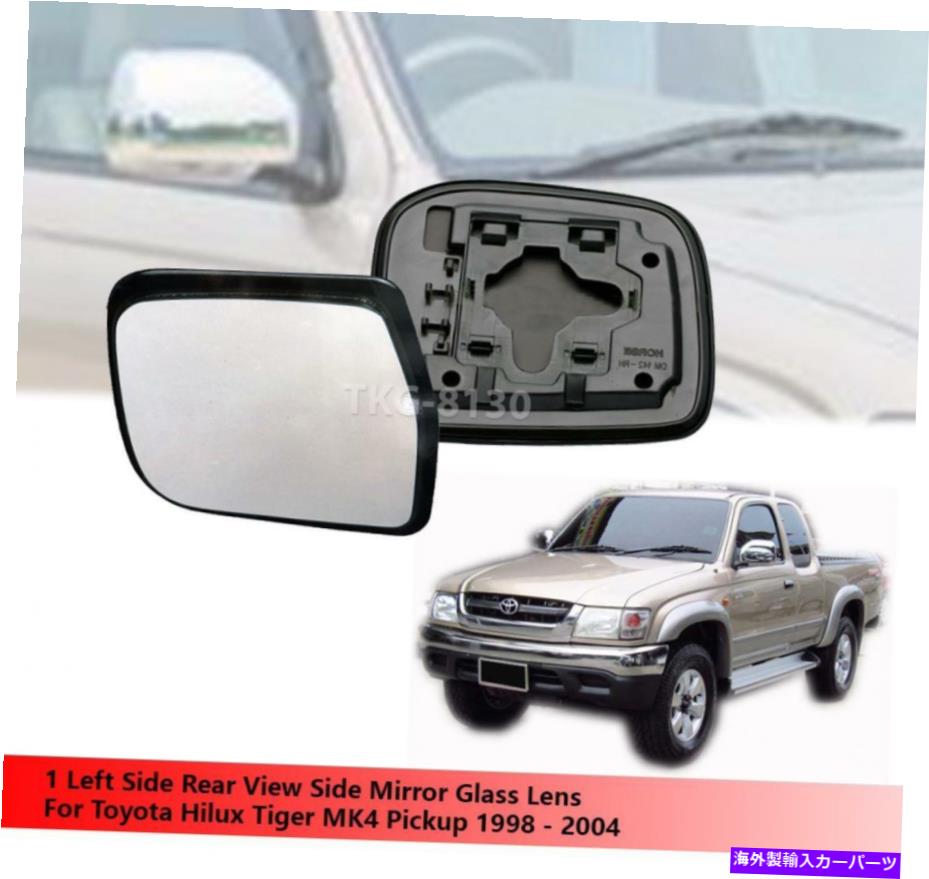 USミラー 1 LHビューミラーガラスレンズフィットトヨタヒルックスタイガーMK4ピックアップ1998-2004 1 LH View Mirror Glass Lens Fit Toyota Hilux Tiger MK4 Pickup 1998-2004【並行輸入品】