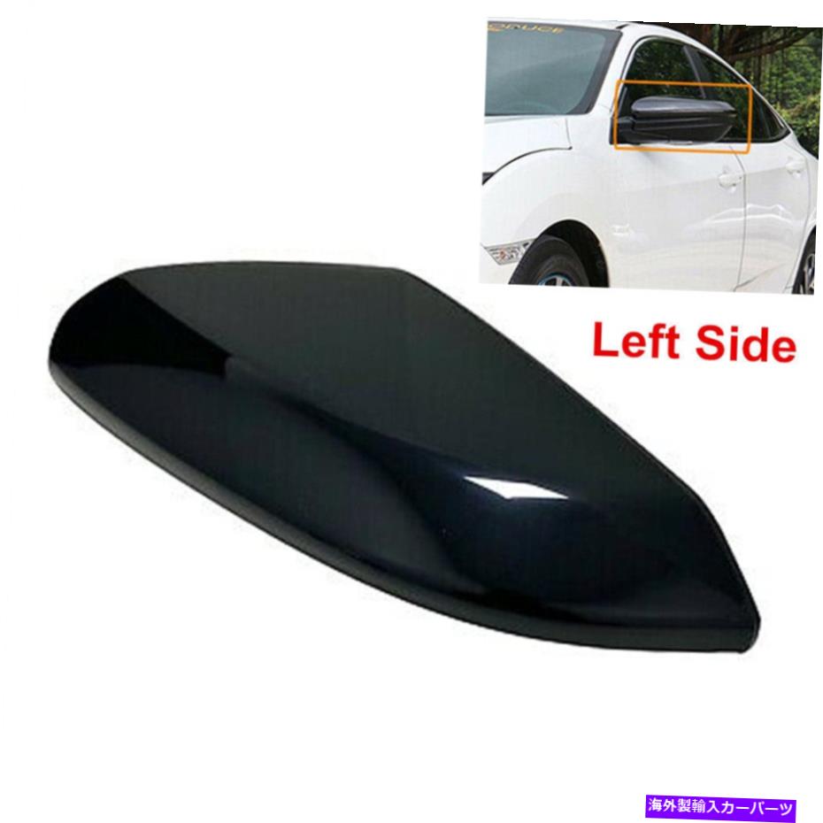 USミラー 左側の光沢のあるブラックミラートップハーフカバーキャップトリムホンダシビック2016-2021 Left Side Glossy Black Mirror Top Half Cover Cap Trim For Honda Civic 2016-2021【並行輸入品】